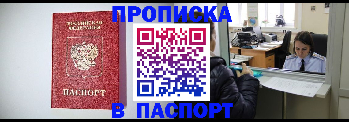 прописка от собственника в Камешково