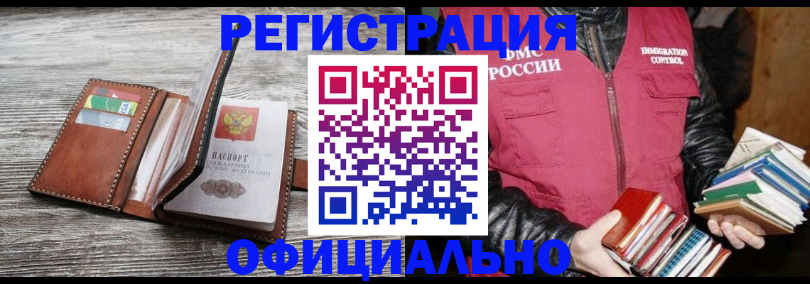 временная регистрация купить в Камешково