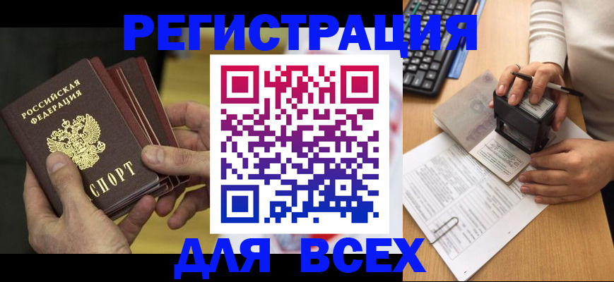 прописка паспорт в Камешково