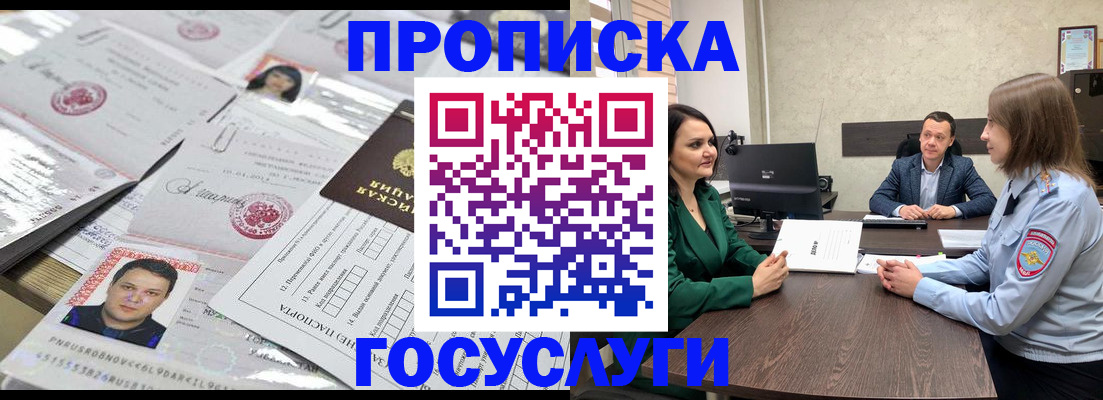 временная регистрация недорого в Камешково
